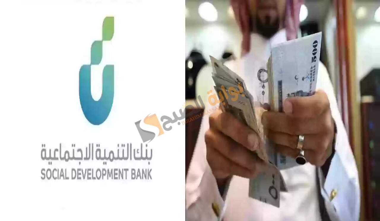 شروط قرض العمل الحر من بنك التنمية الاجتماعية وخطوات الحصول على التمويل