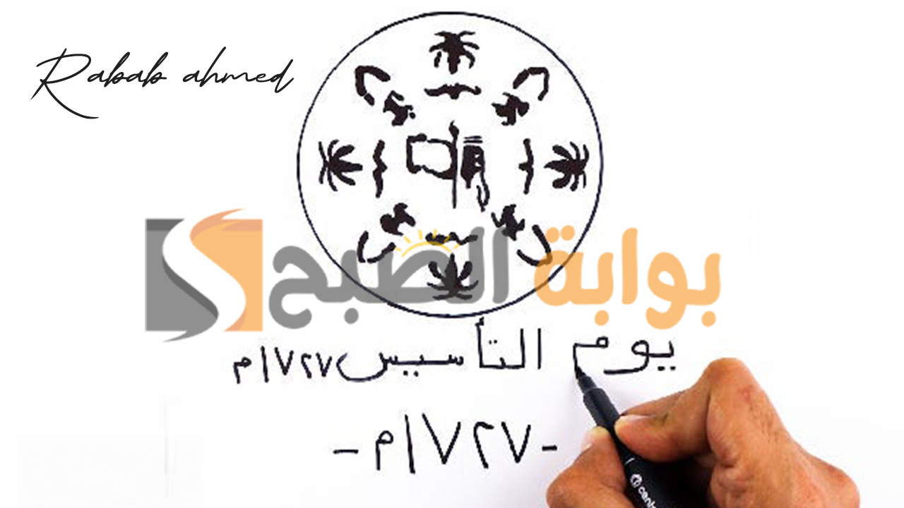 شعار يوم التأسيس السعودي 2024