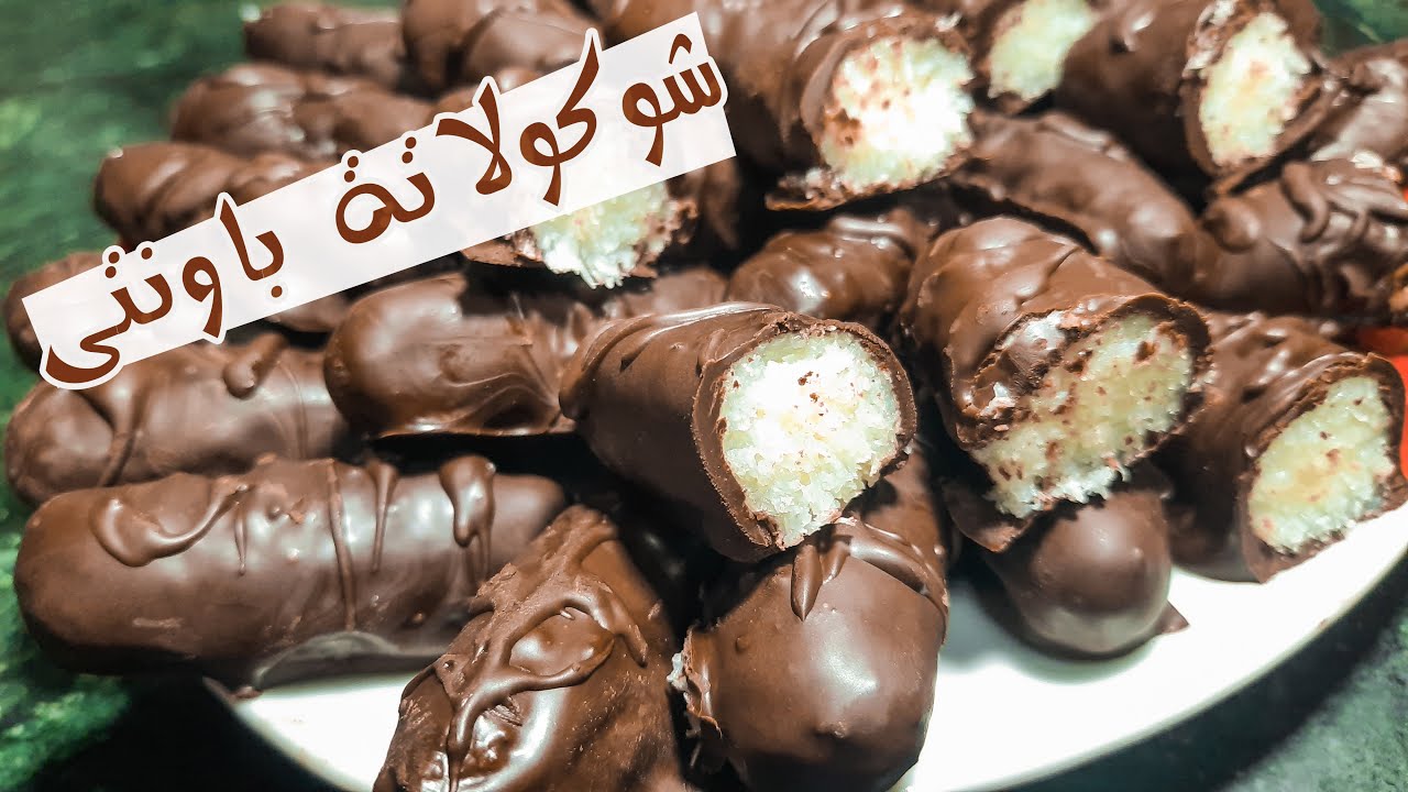 شكولاتة باونتي