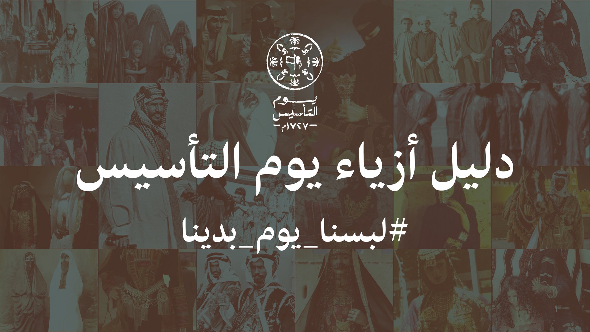 شيلة يوم التاسيس السعودي 22 فبراير 2024