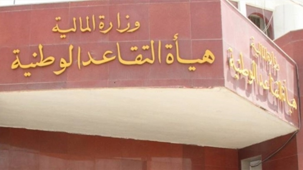 صرف مكافأة نهاية الخدمة للمتقاعدين