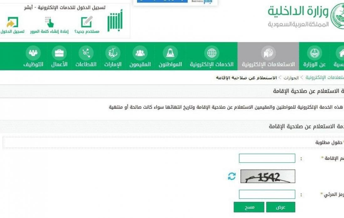 صلاحية الاقامه
