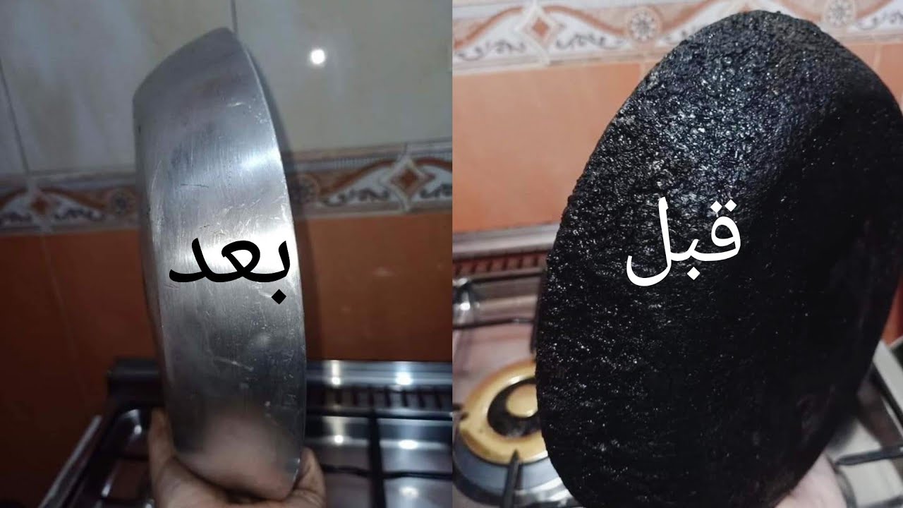 "مكون مش هيخطر على بالك"طريقة تنظيف طاسة القلى المحروقة وإزاي ترجعيها بتلمع زي ما كانت