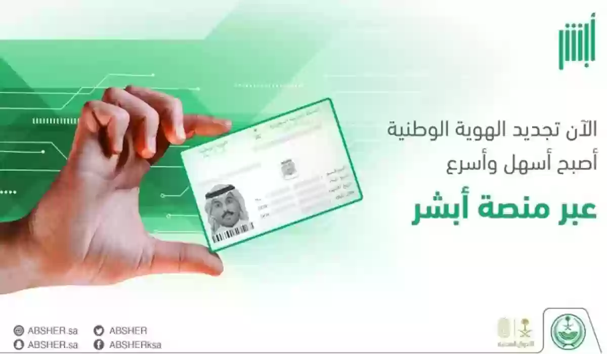 طريقة استخراج رخصة القيادة عبر أبشر