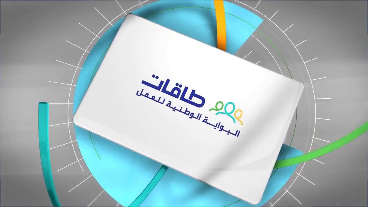 رابط التسجيل في حافز طاقات 1445 وشروط التسجيل في برنامج حافز 1445
