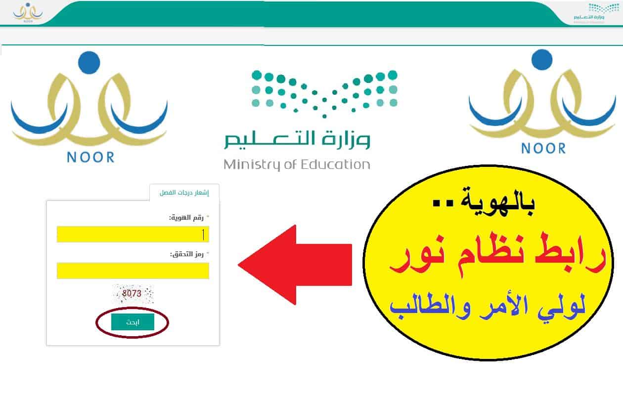 من هنا الآن .. كيف أعرف النتيجة في نور 1445 ونظام نور بدون كلمة سر الفصل الدراسي الثاني 2024