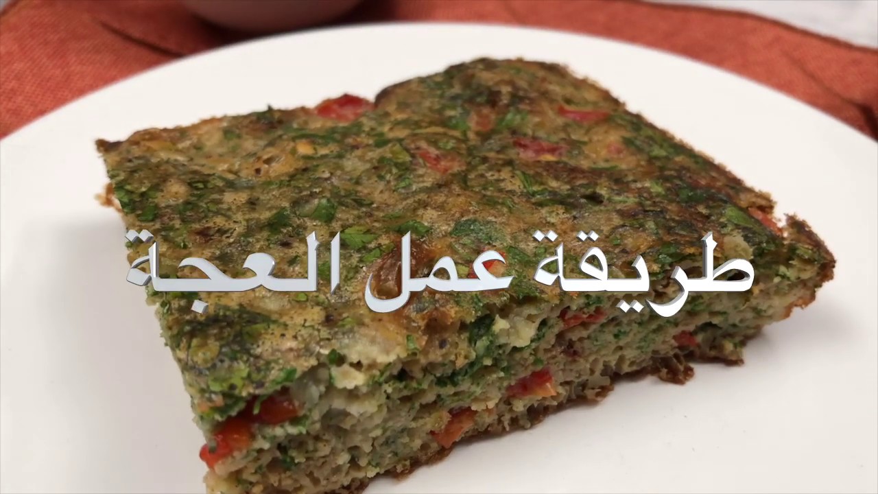 طريقة تحضير العجة المصرية