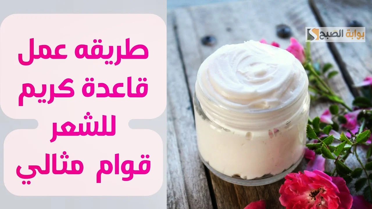 طريقة تحضير كريم منزلي لترطيب الشعر