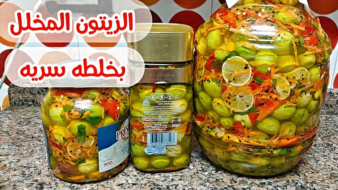 طريقة تخليل الزيتون التفاحي لرمضان