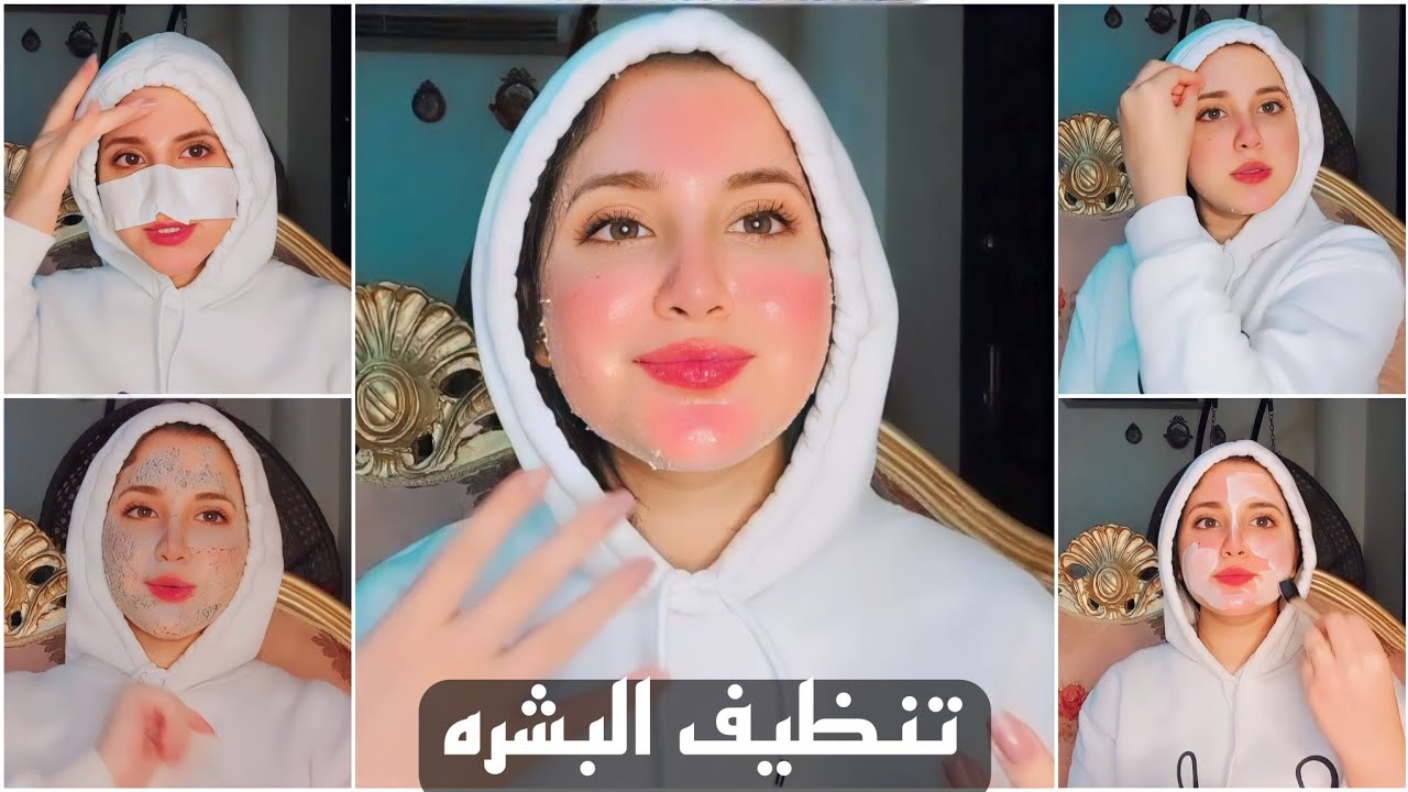 طريقة تنظيف البشرة في الصالون في البيت بمكونات من المطبخ
