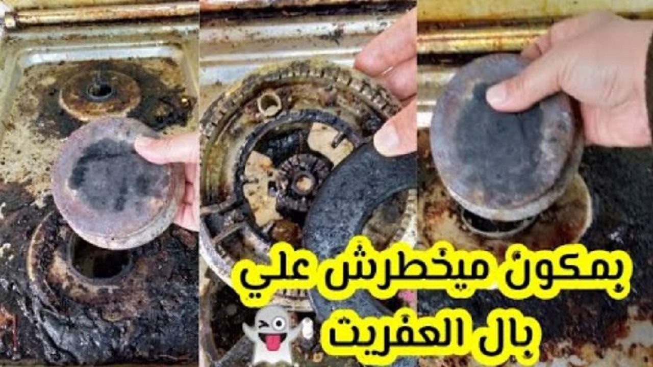 طريقة تنظيف البوتجاز من الحروق
