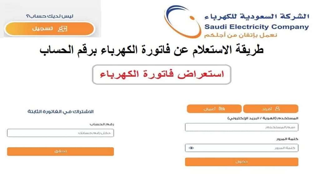 رابط الاستعلام عن فاتورة كهرباء السعودية