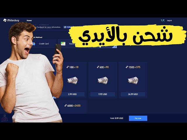 طريقة شحن شدات ببجي 2024 