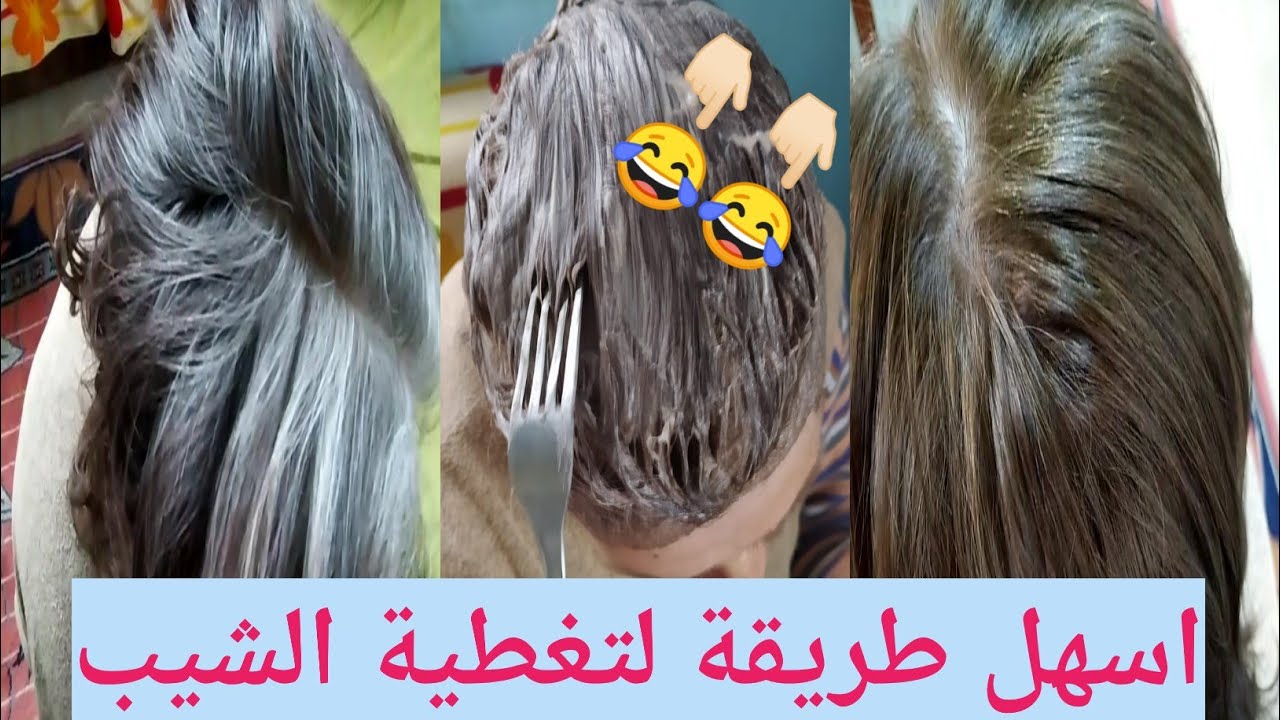 طريقة صبغ الشعر العنيد