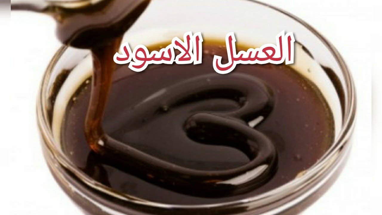 طريقة صناعة العسل الأسود