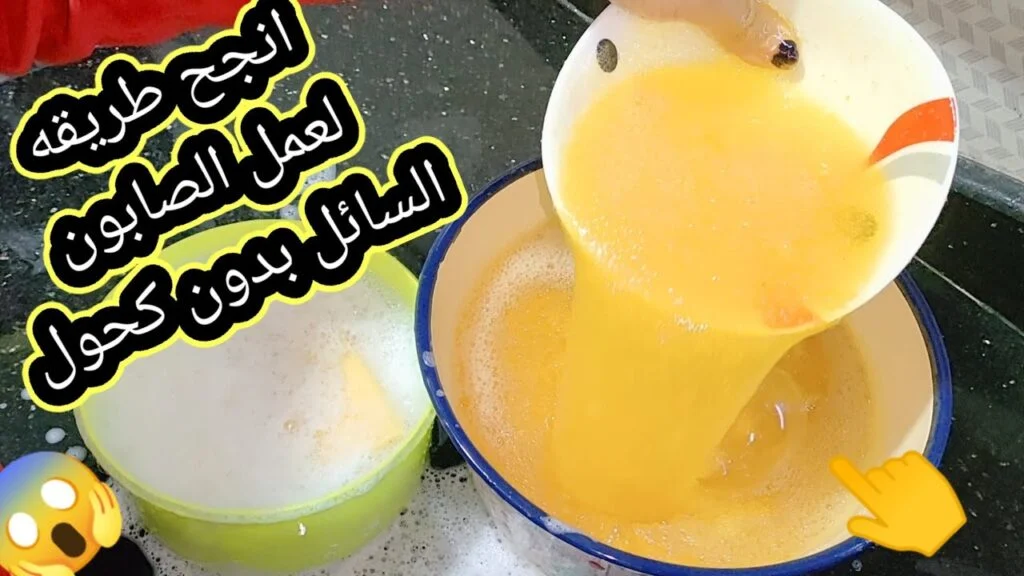 طريقة صنع الصابون السائل باليوسفي 1024x576 1