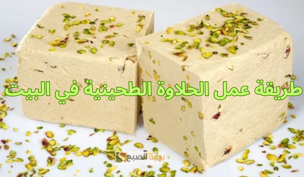 طريقة عمل الحلاوة الطحينية