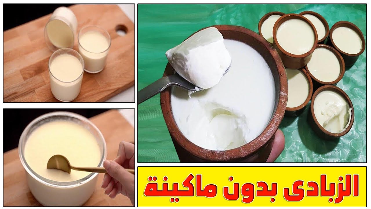 طريقة عمل الزبادي البيتي بدون ماكينة