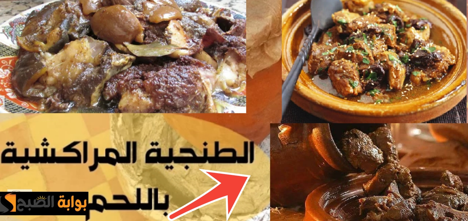 طريقة عمل الطنجية 1