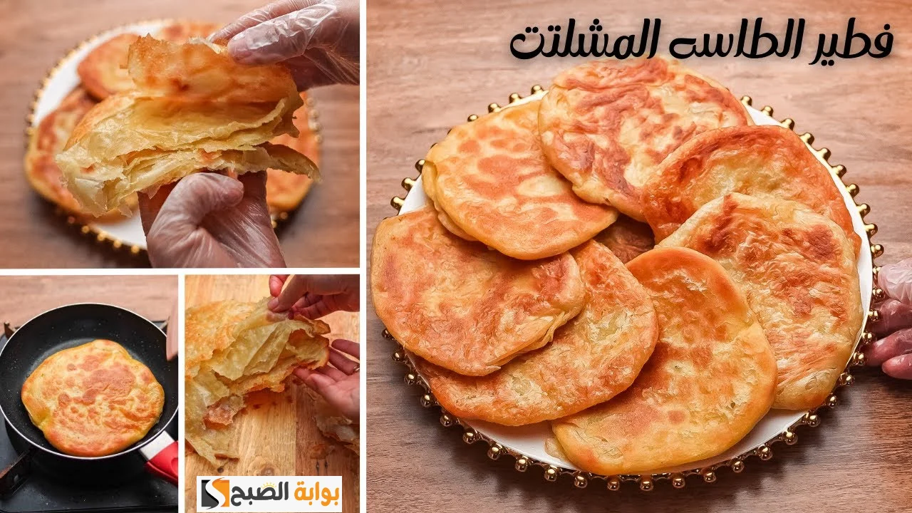 طريقة عمل الفطير المشلتت في الطاسة