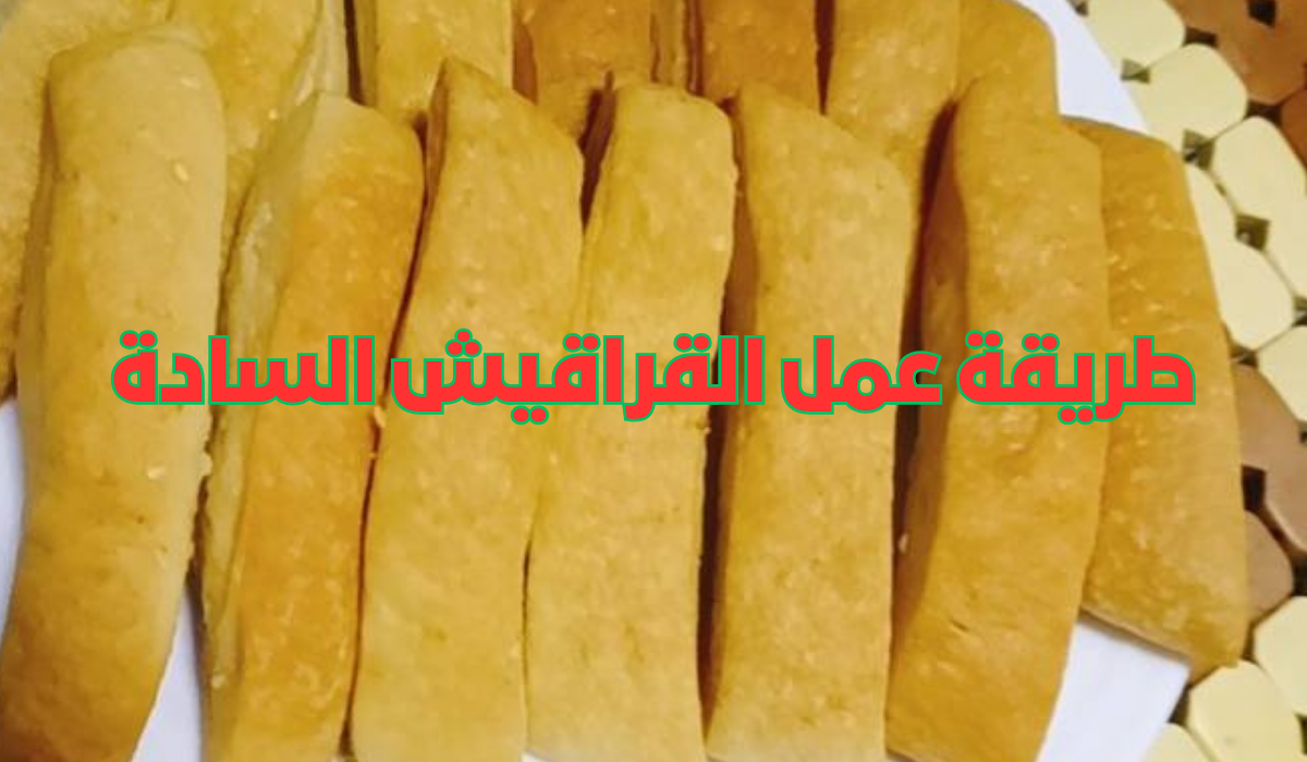 طريقة عمل القراقيش السادة