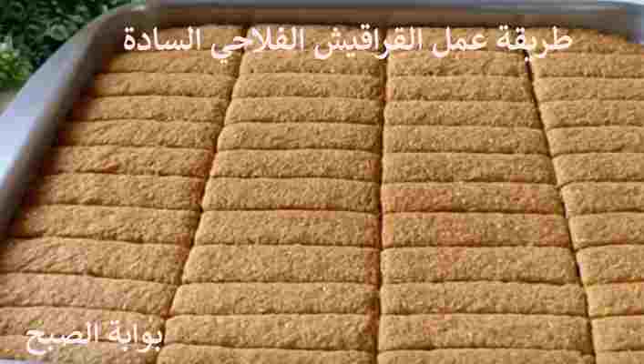 طريقة عمل القراقيش الفلاحي السادة