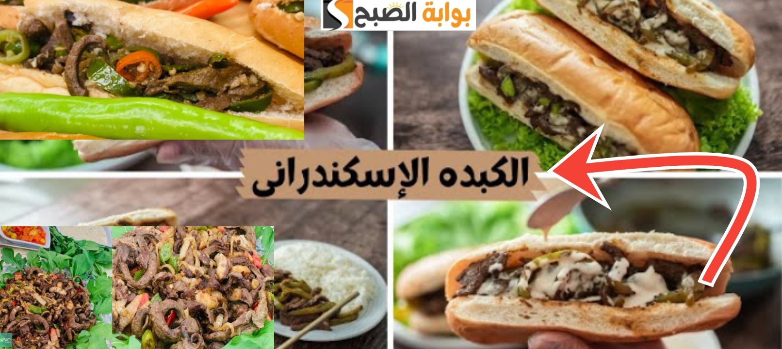 طريقة عمل الكبده الاسكندراني