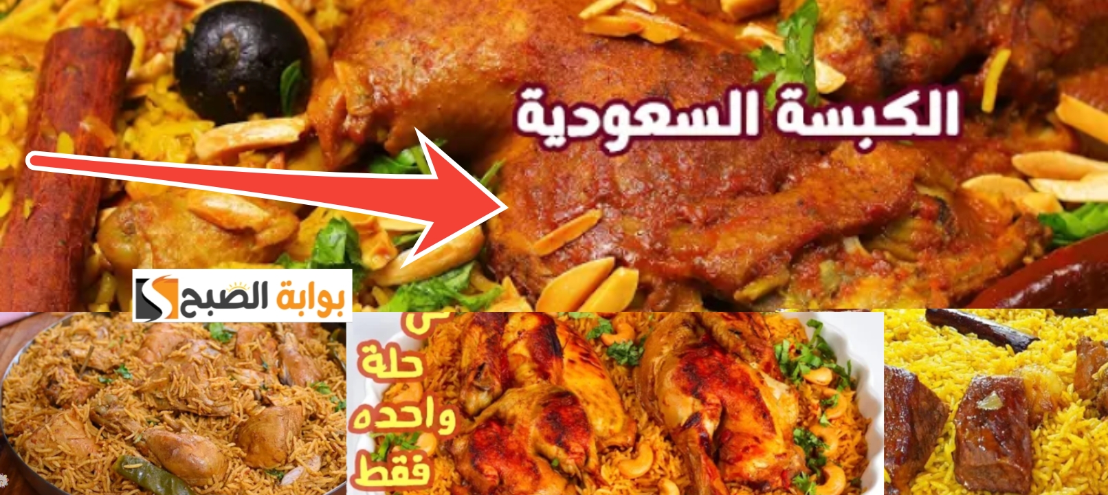 طريقة عمل الكبسة