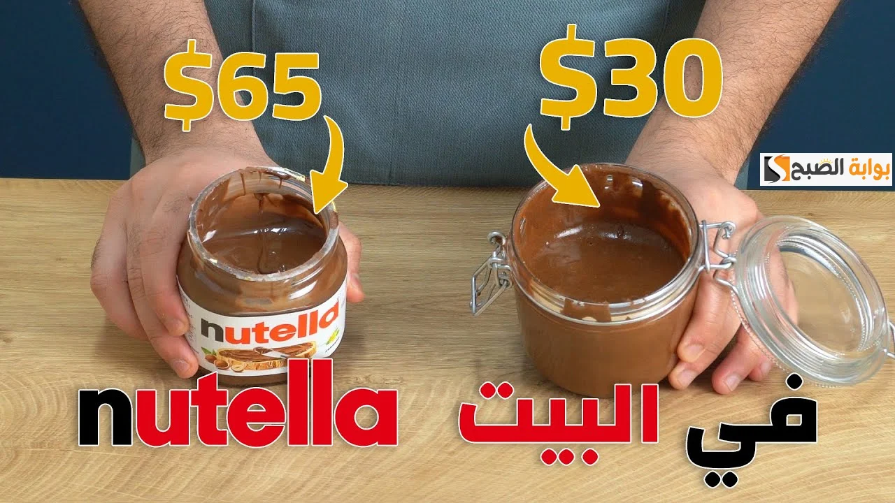 طريقة عمل النوتيلا في المنزل