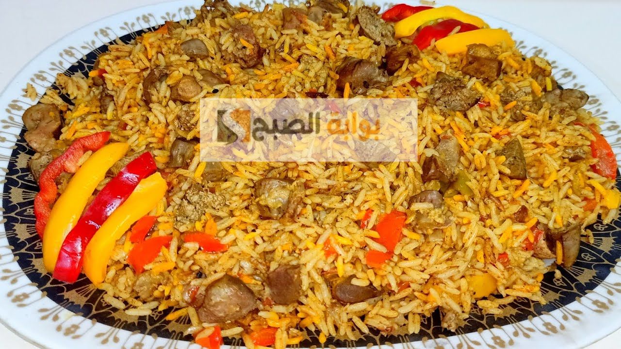 طريقة عمل رز بالخلطة بالكبد والقوانص