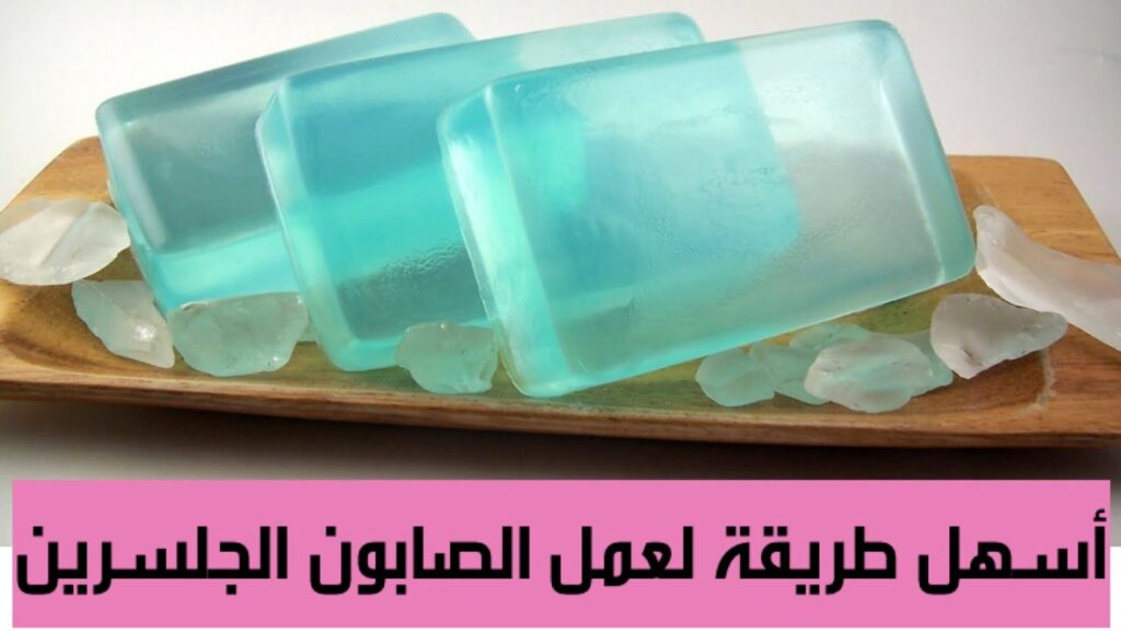 طريقة عمل صابونة الجلسرين للبشرة 1024x576 1