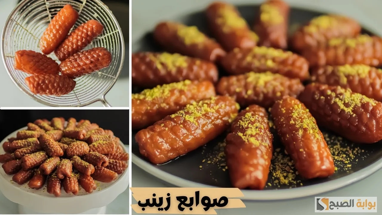 طريقة عمل صوابع زينب