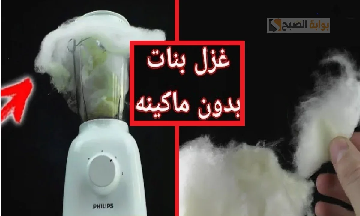 طريقة عمل غزل البنات