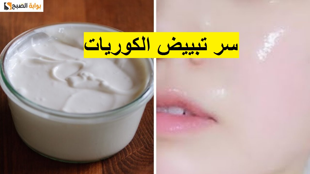 طريقة عمل كريم النشا الكوري لتفتيح البشرة واليدين والرجلين 10 درجات فوري