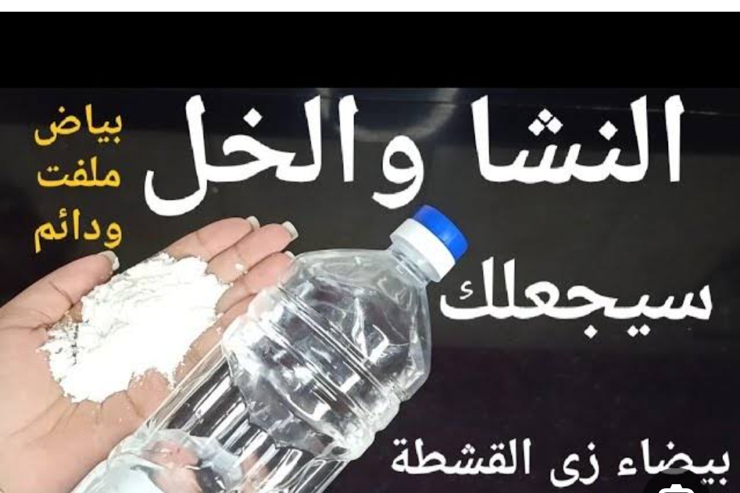 قناع النشا والخل