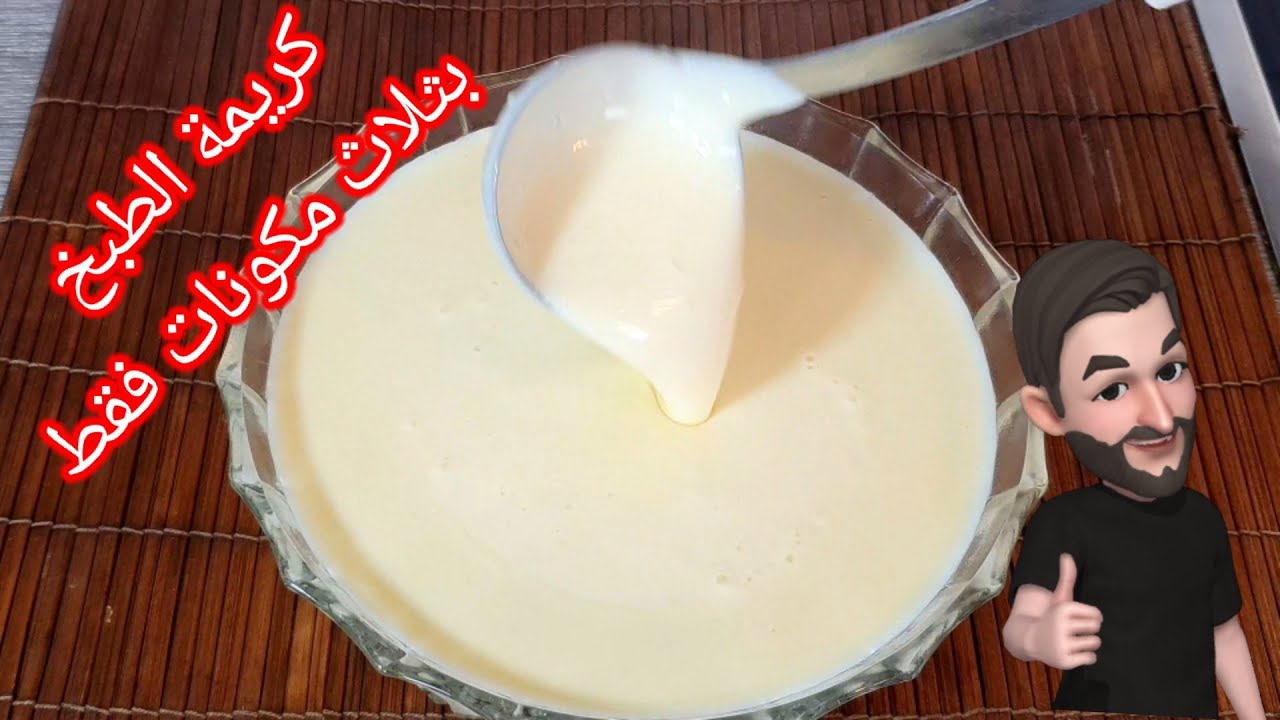 طريقة عمل كريمة الطبخ بالقشطة