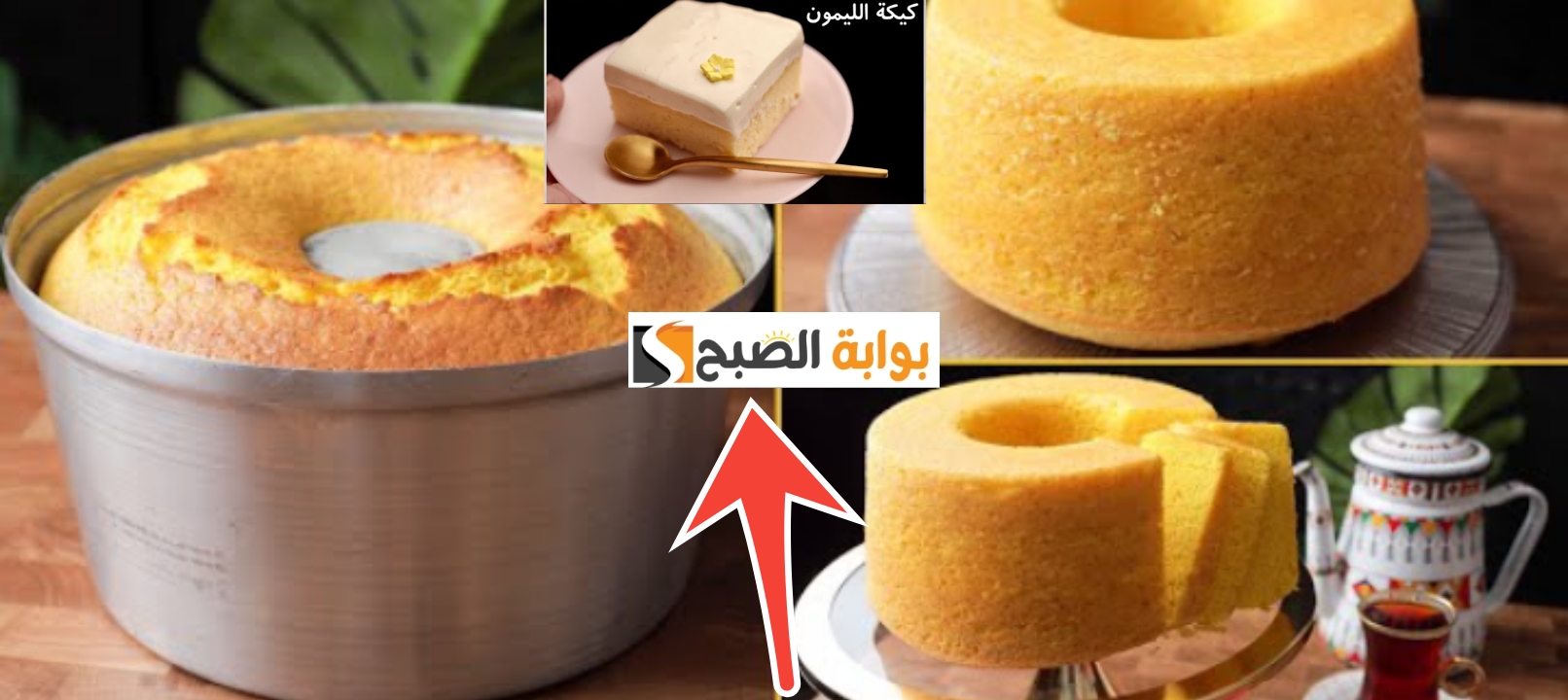 طريقة عمل كعكة الليمون