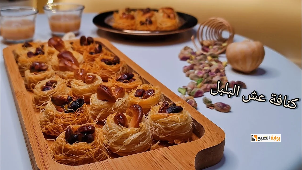 طريقة عمل كنافة عش البلبل