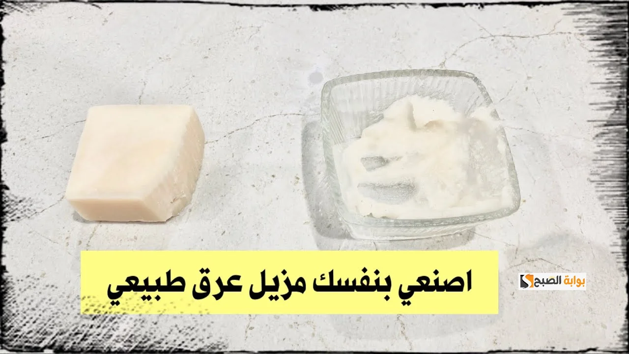 طريقة عمل مزيل عرق منزلي