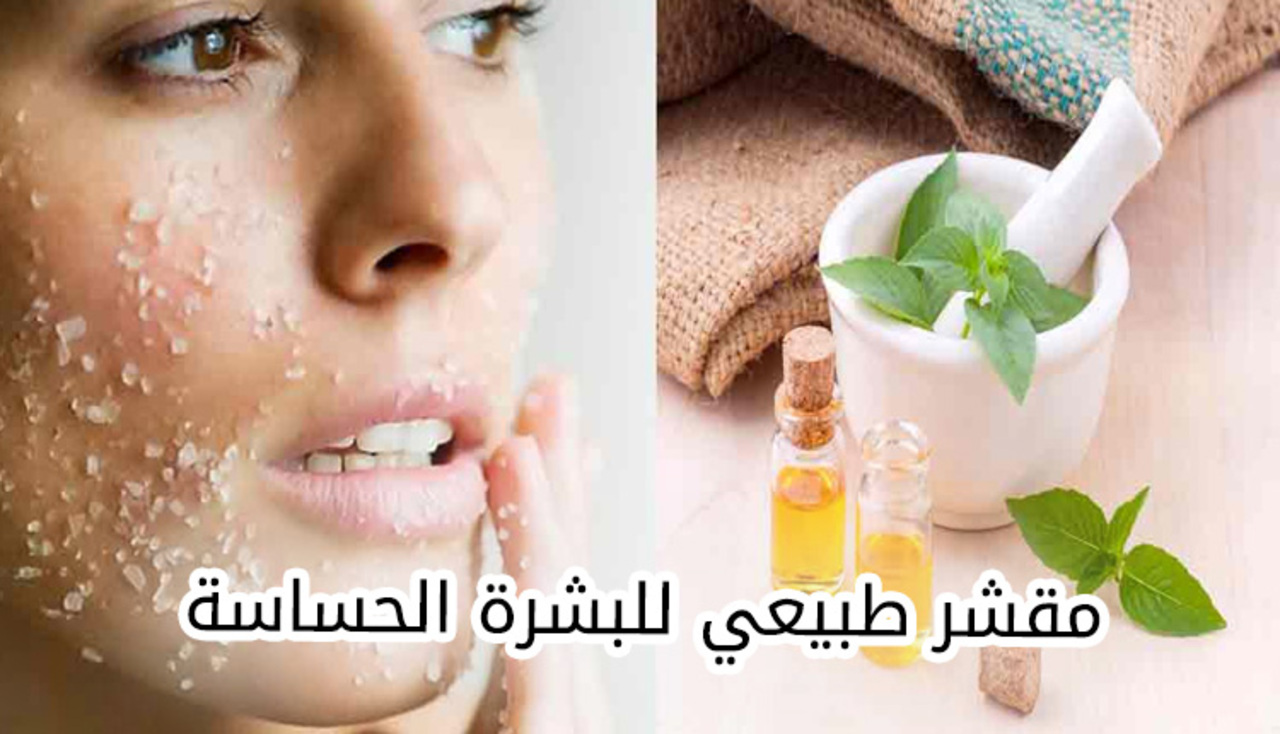 مقشرات طبيعية