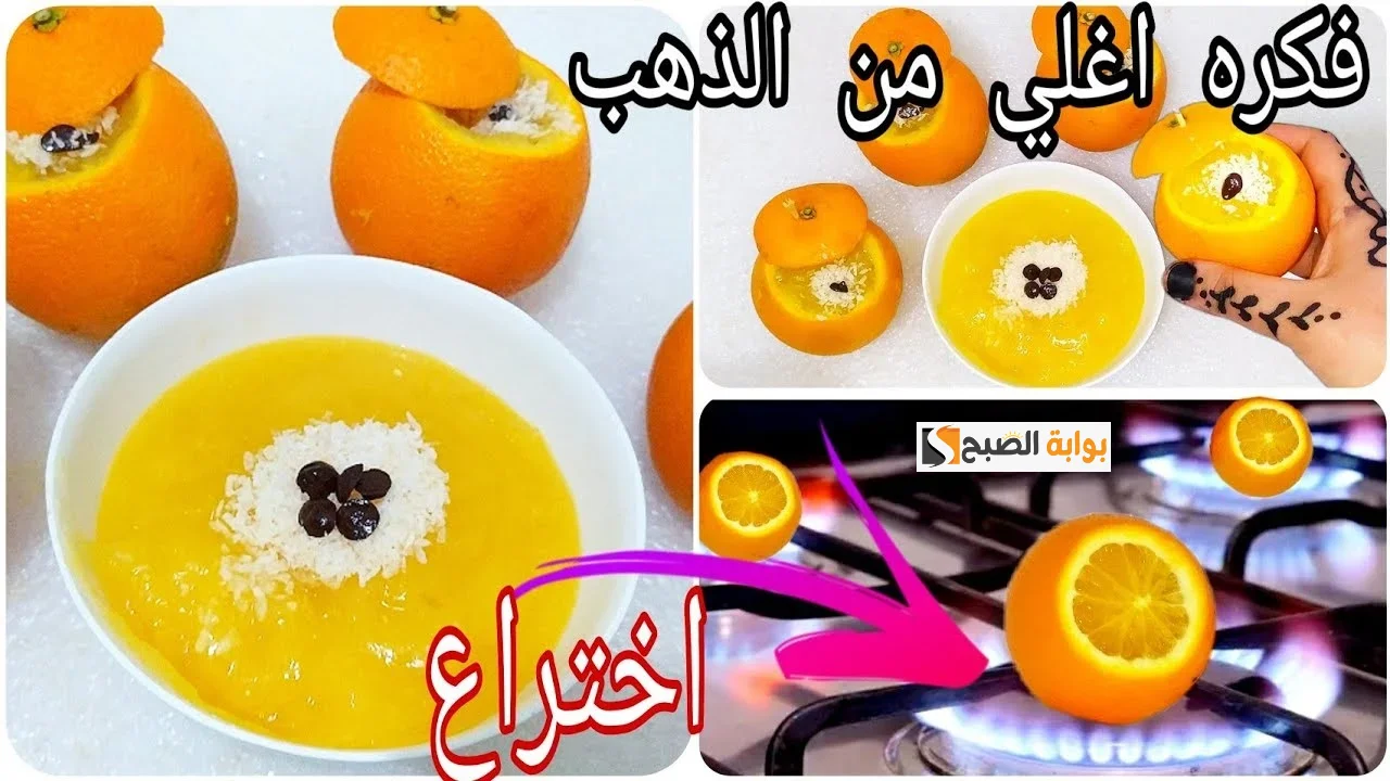 طريقة عمل مهلبية البرتقال لجرعة فيتامين سي