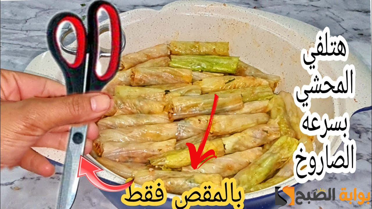 طريقة لف محشي الكرنب