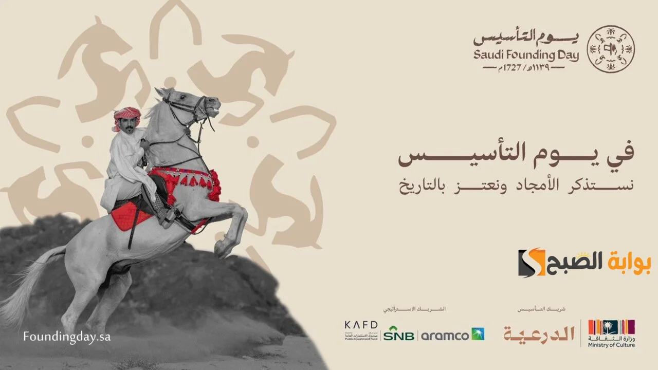 عبارات تهنئية يوم التأسيس