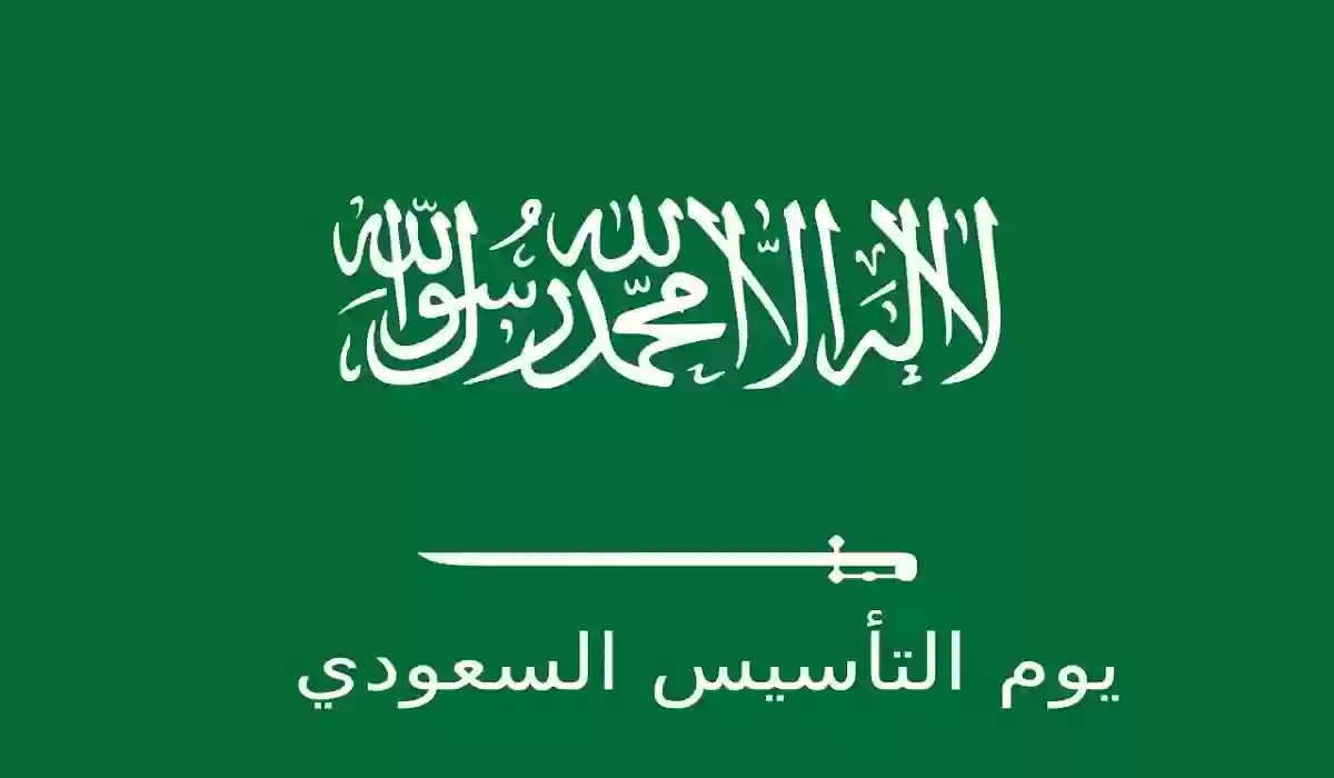 عرض الخطوط السعودية يوم التاسيس 2024