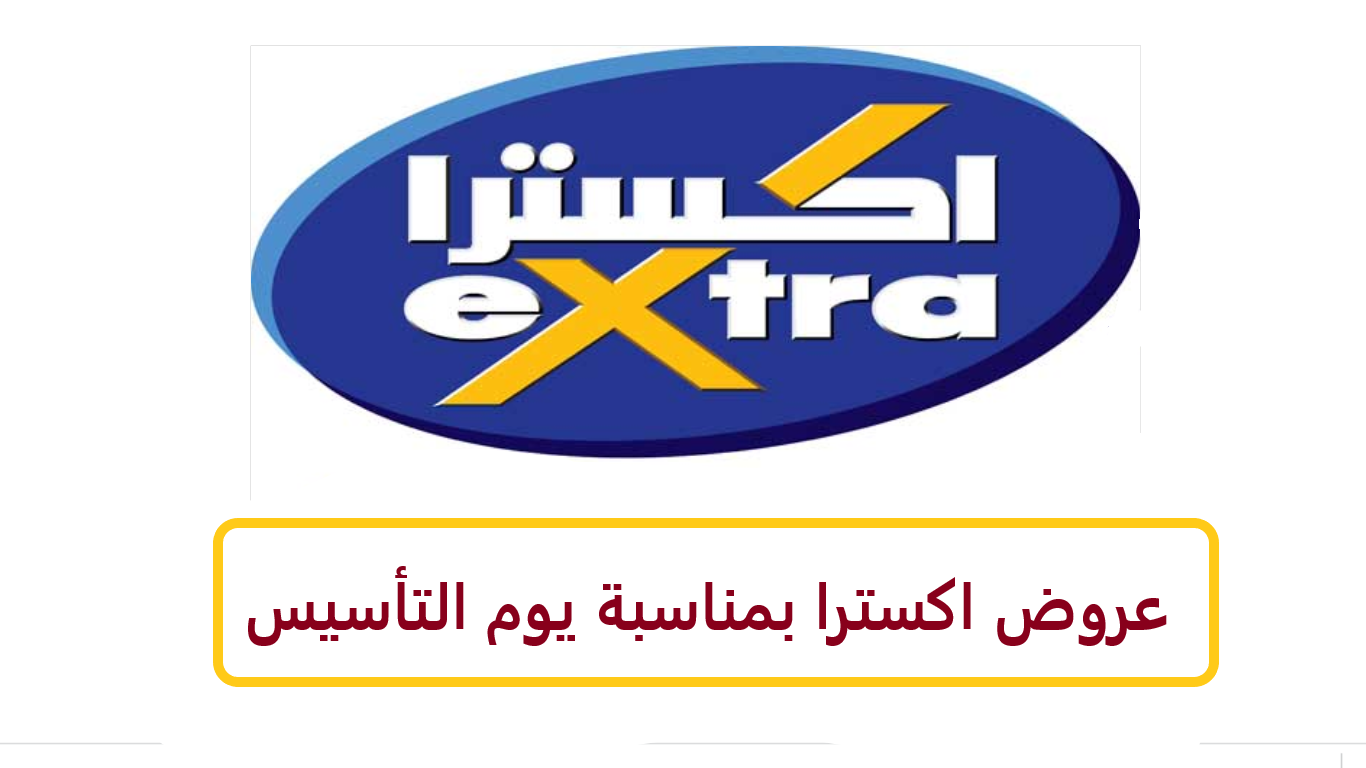 عروض يوم التأسيس