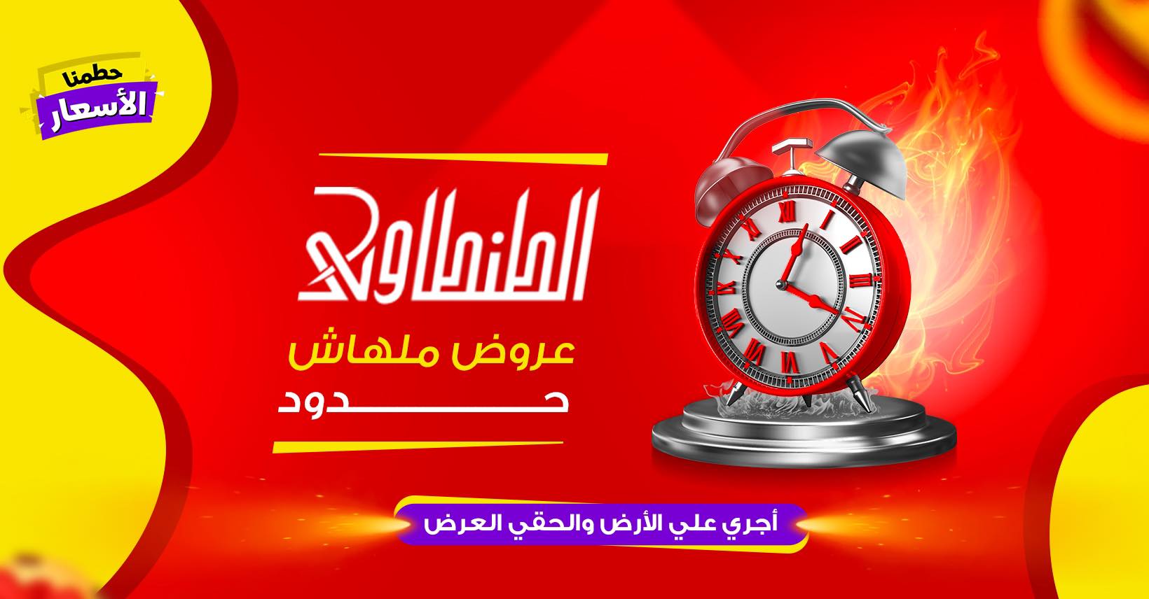 عروض الطنطاوي على الأدوات المنزلية 2024