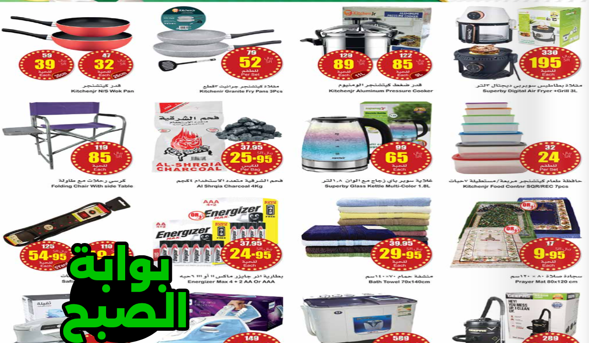 عروض العثيم الأسبوعية 2