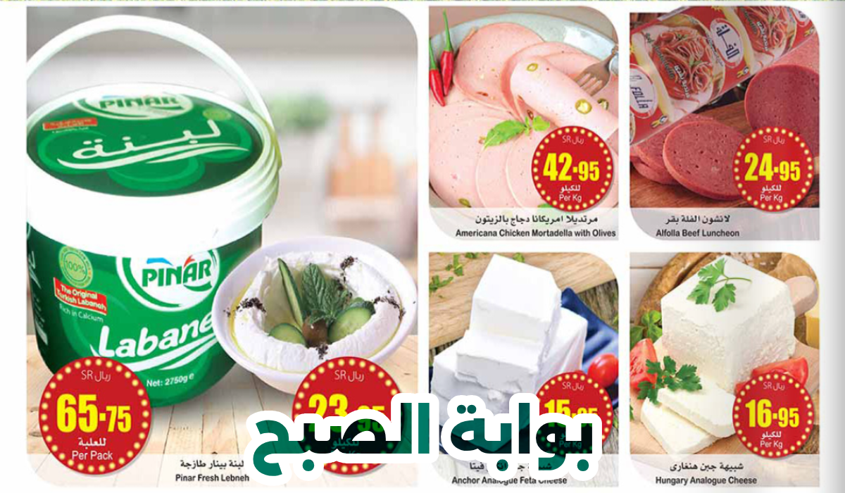 عروض العثيم الأسبوعية 2024