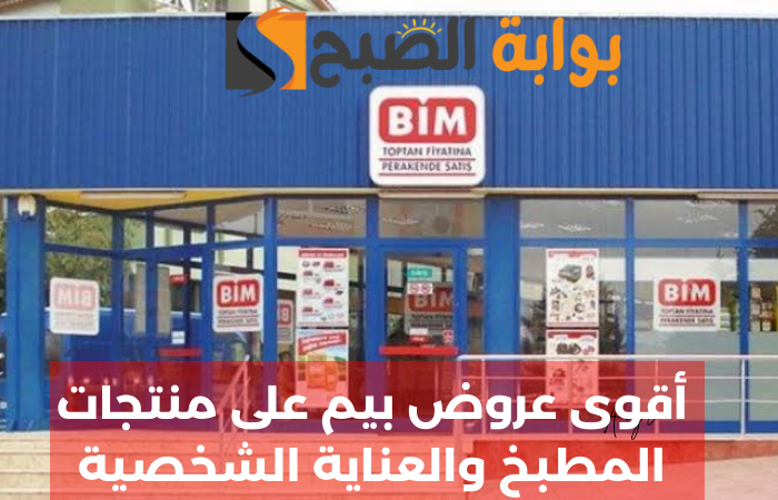 عروض بيم