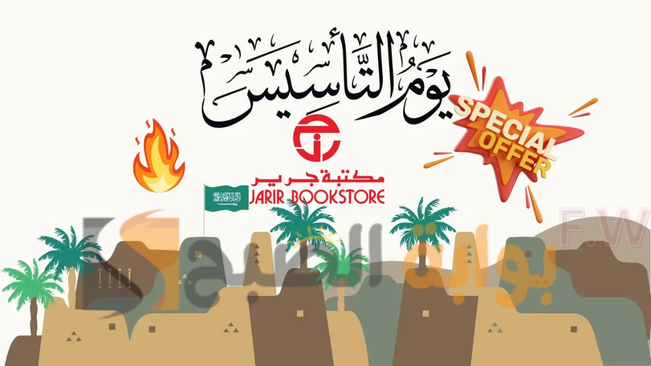 خصم 2980 ريال فوري.. عروض جرير يوم التأسيس 1445 جوالات ايفون بخصومات رائعة أطلب طلبك بتوصيل مجاني ونظام تقسيط 36 شهر